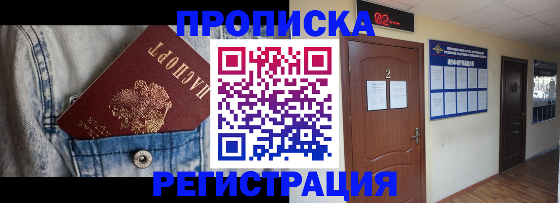 прописка ребенка в Каспийске