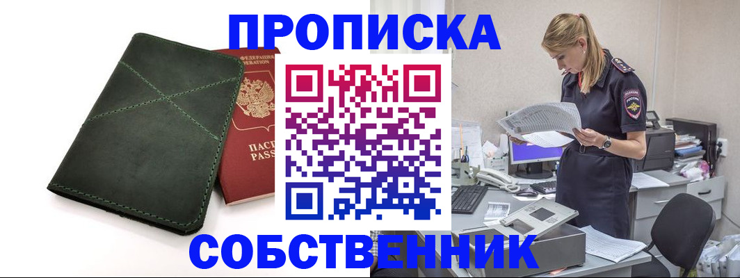 прописка 2025 в Каспийске